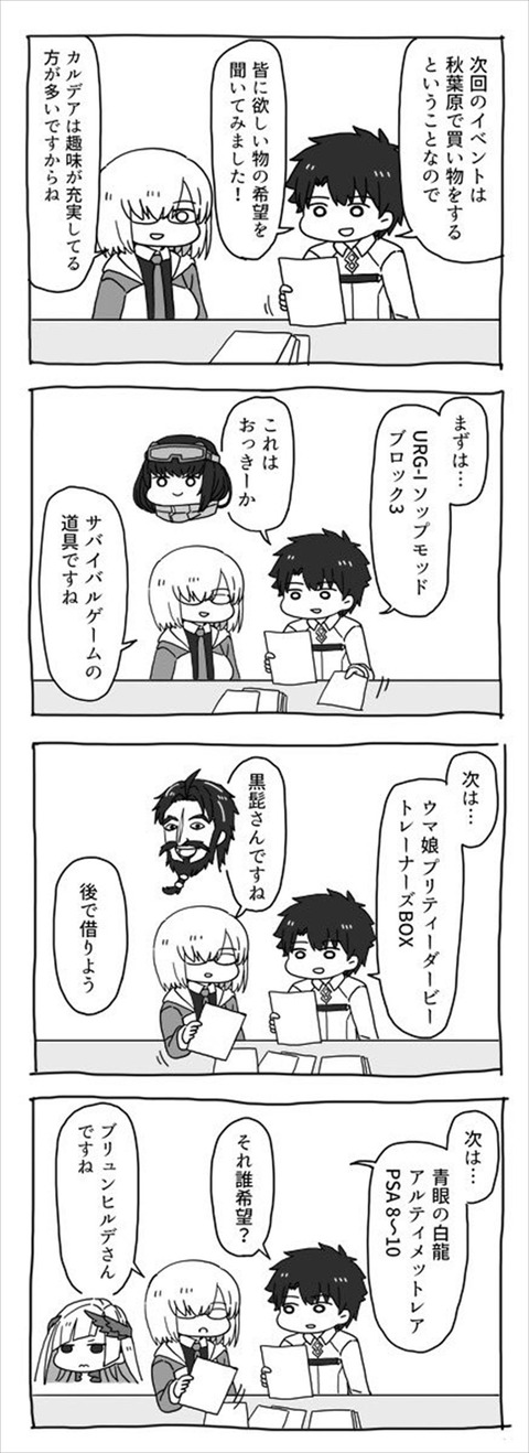 Fgo アキハバライベントなのでサーヴァントたちの欲しいものをリスト化するぐだ男 マシュ サーヴァント達の趣味が多彩すぎるwww Fgoまとめ カルデア速報 Fgo アキハバライベントなのでサーヴァントたちの欲しいものをリスト化するぐだ男 マシュ サーヴァント達の趣味が多彩すぎるwww Fgoまとめ カルデア速報