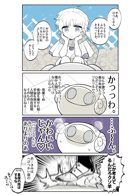 Fgo ボイジャー君を見たアポロン様 ふ ん かわいいじゃん Fgoまとめ カルデア速報