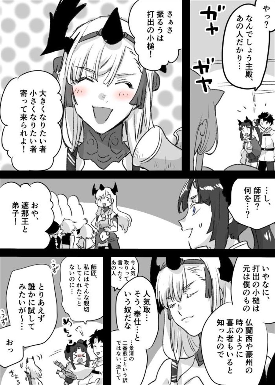 Twitter漫画 Fgoまとめ カルデア速報