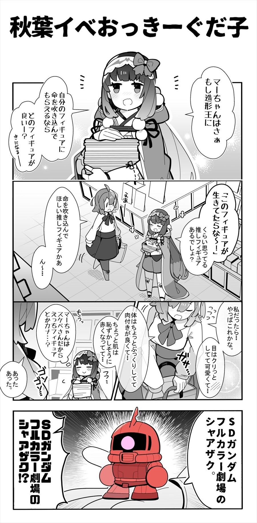Fgo 命を吹き込んでもらいたいフィギュアをぐだ子に聞くおっきー 予想の斜め上をいくんだよなぁ 2chゲームまとめアンテナ Fgo 命を吹き込んでもらいたいフィギュアをぐだ子に聞くおっきー 予想の斜め上をいくんだよなぁ 2chゲームまとめアンテナ