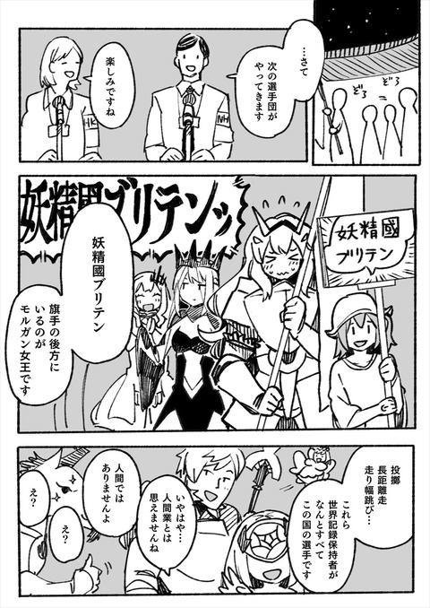 Fgo オリンピックに参加するブリテンサーヴァント達 妖精騎士は反則だろ Fgoまとめ カルデア速報 Fgo オリンピックに参加するブリテンサーヴァント達 妖精騎士は反則だろ Fgoまとめ カルデア速報