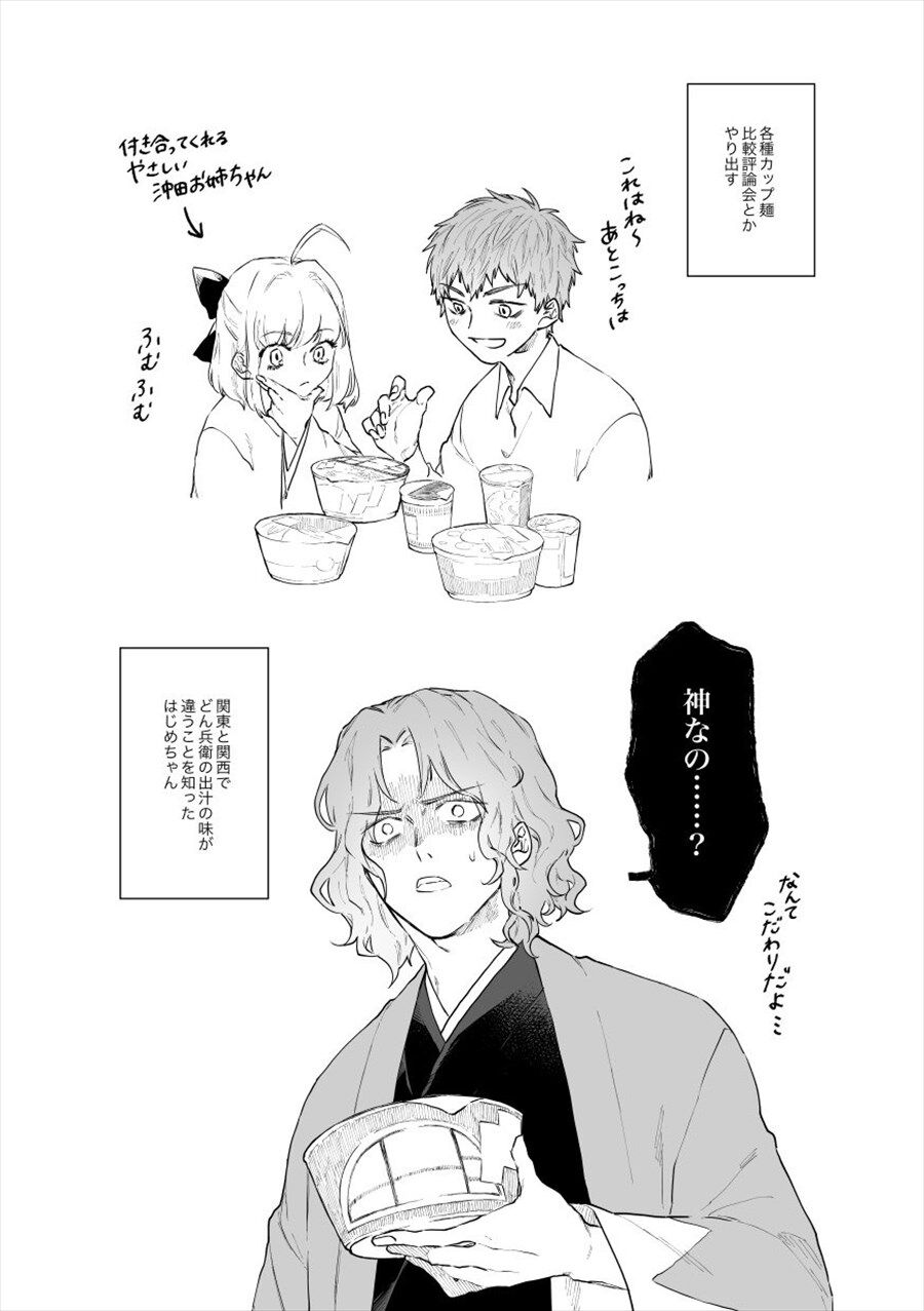 Fgo カップヌードルに感動する斎藤さん 神なの