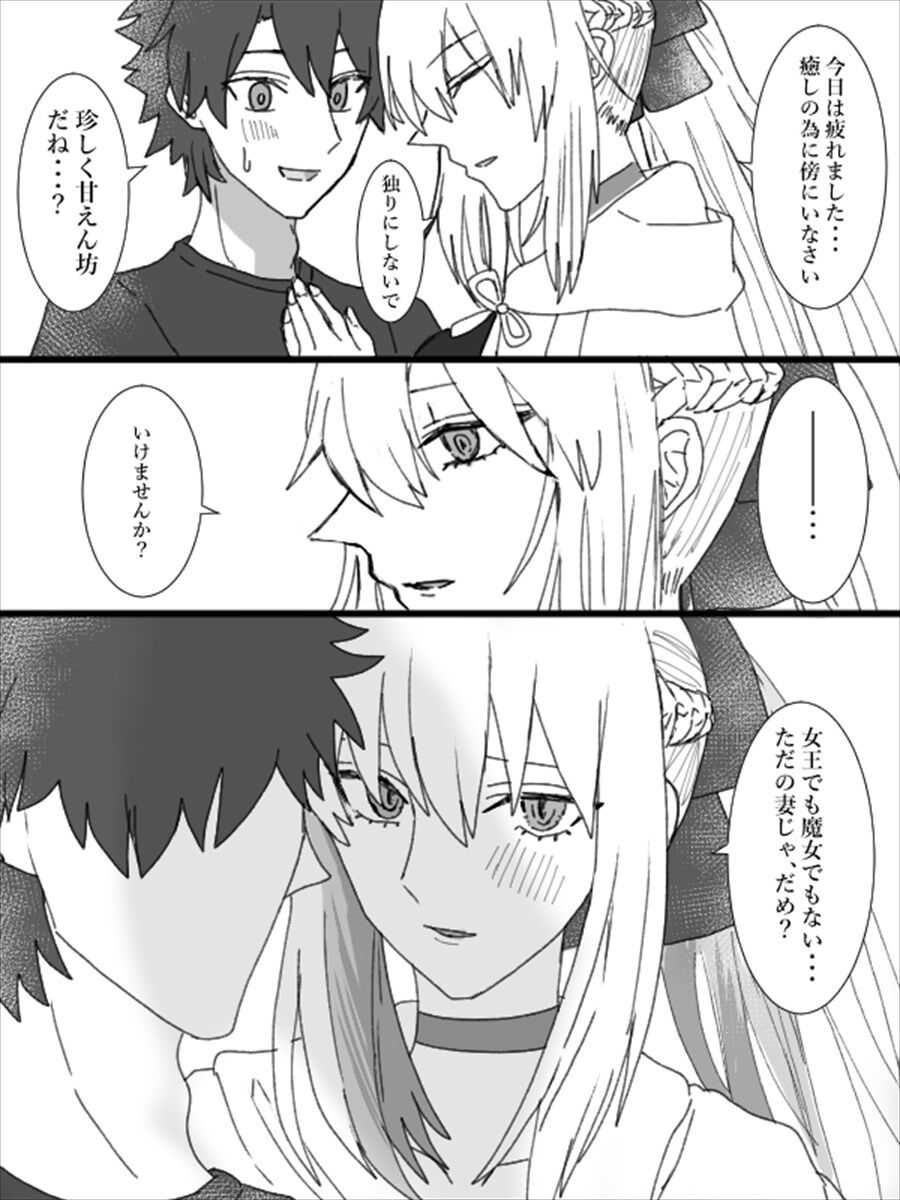 Fgo 珍しく甘えてくるモルガン様 甘えてくるモルガン様可愛すぎる