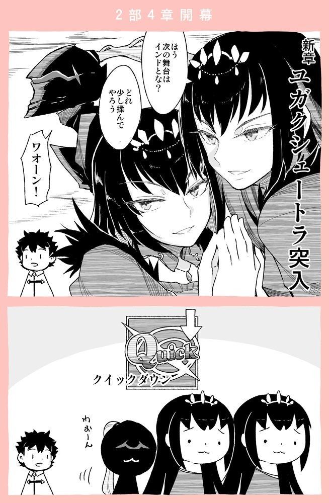 Fgo やる気満々で4章に臨wスカディ様 Quick を貰いションボリｗ