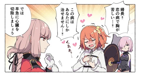 Fgo ぐだ子 婦長 恋の病で胸が苦しい 婦長 では早急に心臓を切除しましょう Fgoまとめ カルデア速報 Fgo ぐだ子 婦長 恋の病で胸が苦しい 婦長 では早急に心臓を切除しましょう Fgoまとめ カルデア速報