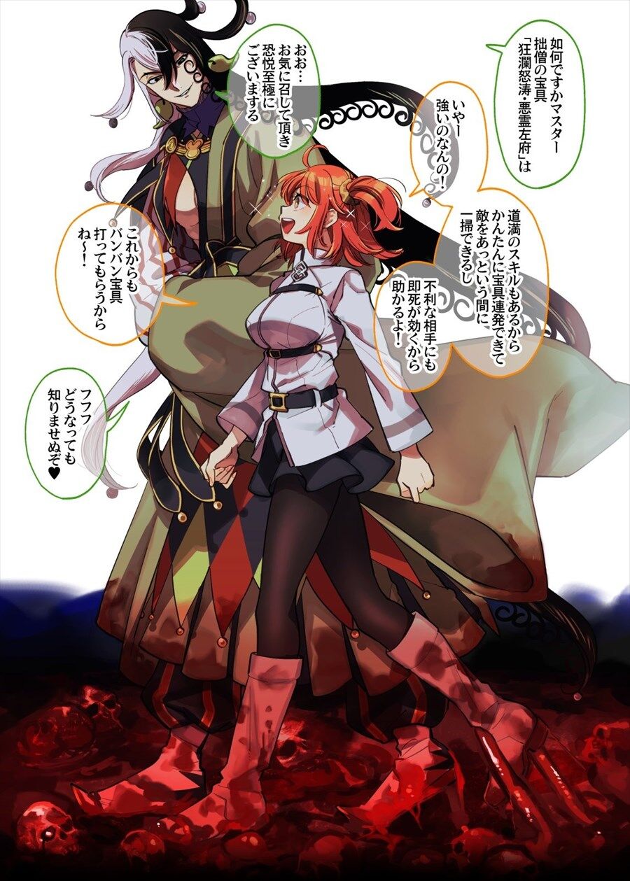 Fgo 道満とともに歩むぐだ子イラスト 下を見てはいけない