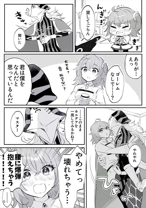 Fgo アヴィケブロン先生を非力だと思っていたぐだ子 仮にもサーヴァントだから Fgoまとめ カルデア速報