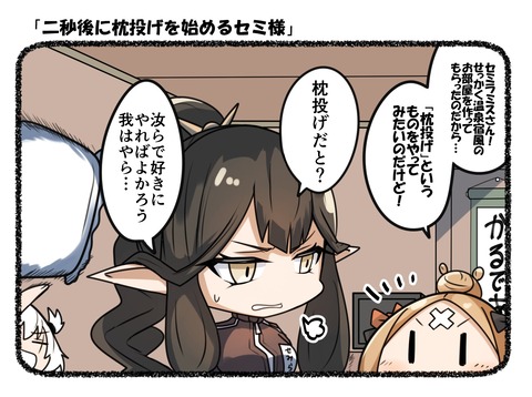 【FGO】セミ様を枕投げに誘うアビーちゃん！！ 「汝らで好きにやればよかろう我はやら...」のサムネイル