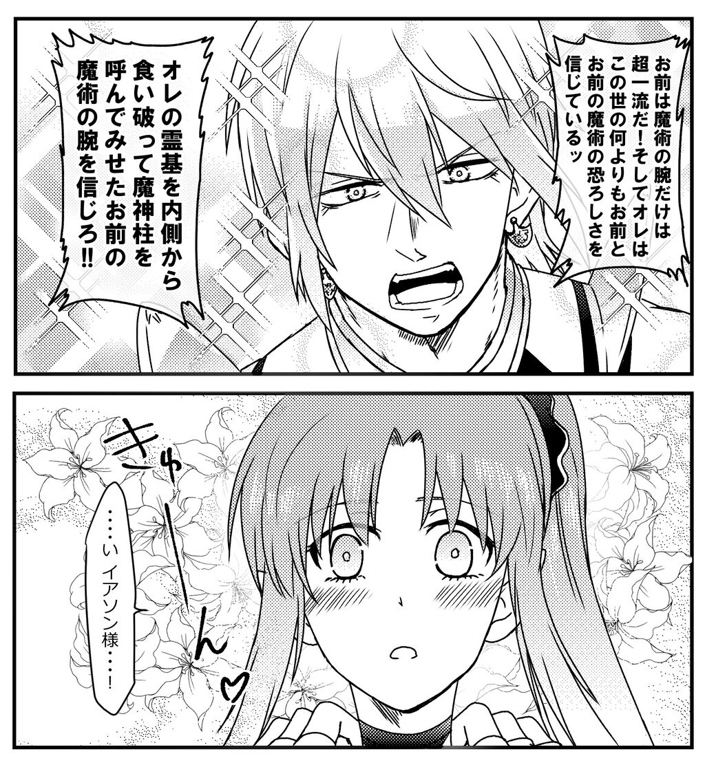 Fgo メディア リリィを奮起させるイアソンｗｗｗ 流石ギリシャで悪名を轟かせた魔女