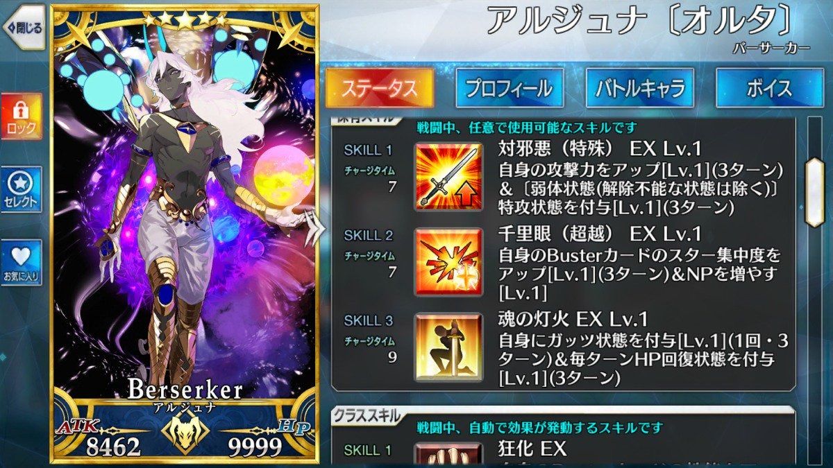 人生 Fgo ステータス 一覧 ベストコレクション漫画 アニメ 人生 Fgo ステータス 一覧 ベストコレクション漫画 アニメ