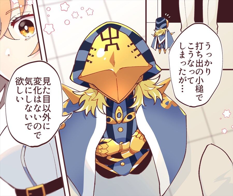 Fgo 打ち出の小槌で小さくなったアヴィケブロンを見たぐだ子 ごめんむり かわいい