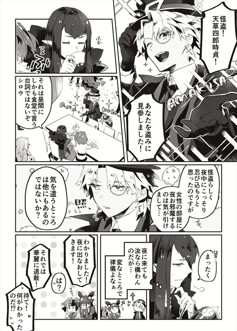 Fgo 怪盗天草君との絡みの最中に泰山解説祭入れられる Fgo 怪盗天草君との絡みの最中に泰山解説祭入れられる