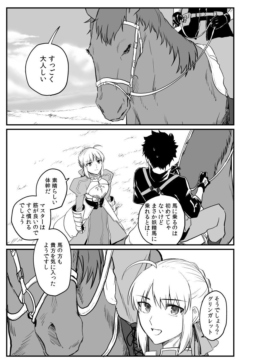 Fgo ガウェイン卿の馬に乗せてもらうぐだ男 円卓の騎士の馬に乗れるとかいいなぁ