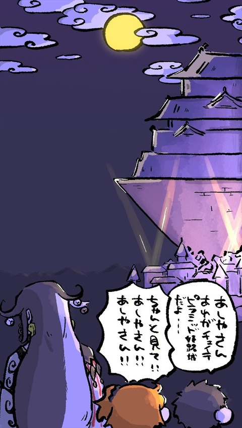 Fgo リンボにチェイテピラミッド姫路城を見せるマスター ちゃんと見て Fgoまとめ カルデア速報