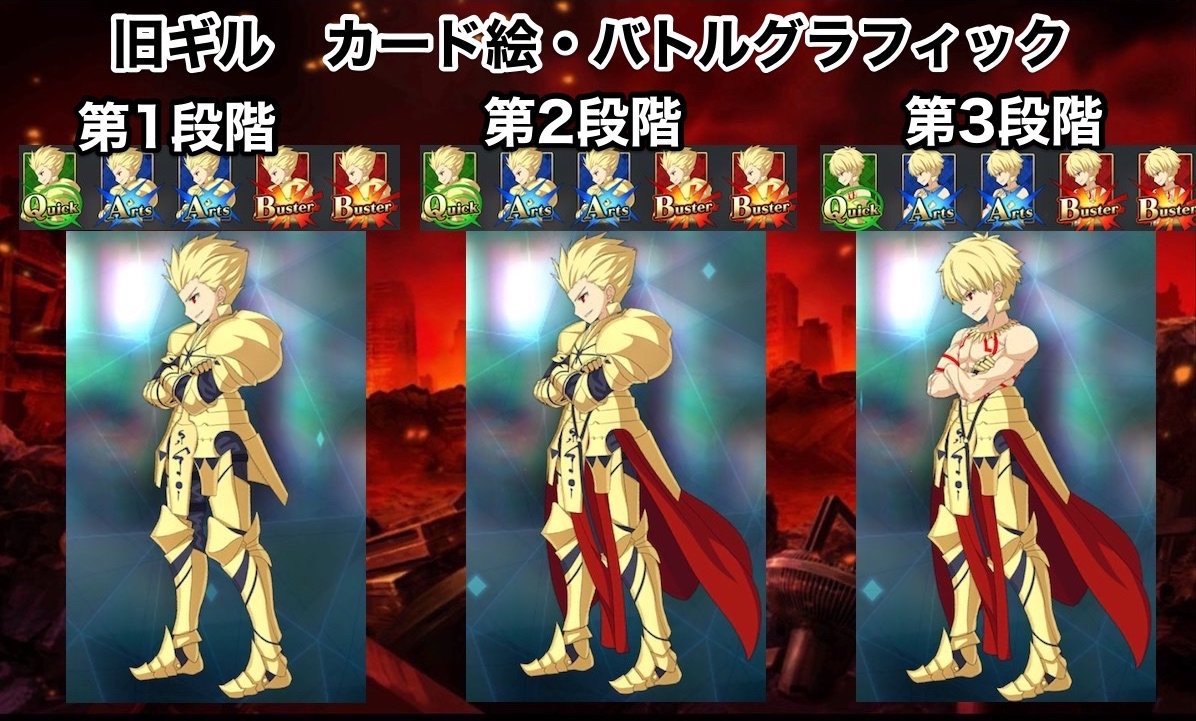 Fgo ギルガメッシュの新旧バトルグラフィック比較 頭身上がって慢心みが増したなw Fgo ギルガメッシュの新旧バトルグラフィック比較 頭身上がって慢心みが増したなw