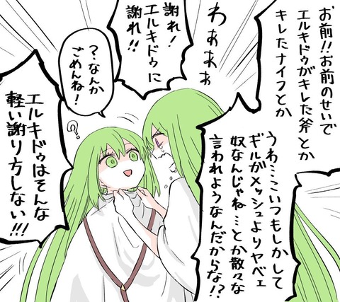 Fgo エルキドゥに詰め寄るキングゥwww お前 お前のせいで散々な言われよう何だからな なんかごめんね Fgoまとめ カルデア速報 Fgo エルキドゥに詰め寄るキングゥwww お前 お前のせいで散々な言われよう何だからな なんかごめんね Fgoまとめ カルデア速報