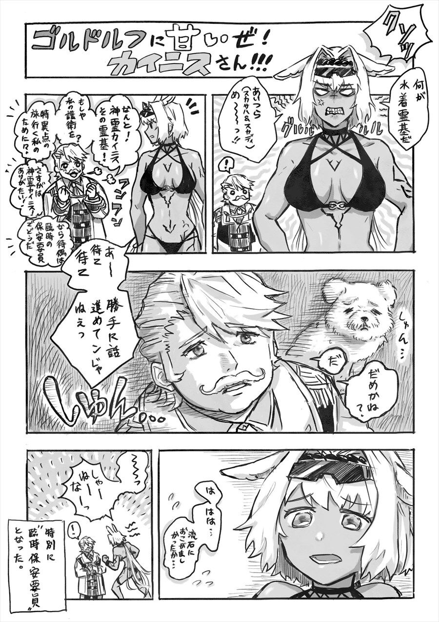 Fgo 夏のキャンプを楽しむカイニスとゴルドルフ所長 なんだかんだ所長には甘いカイニスすこ