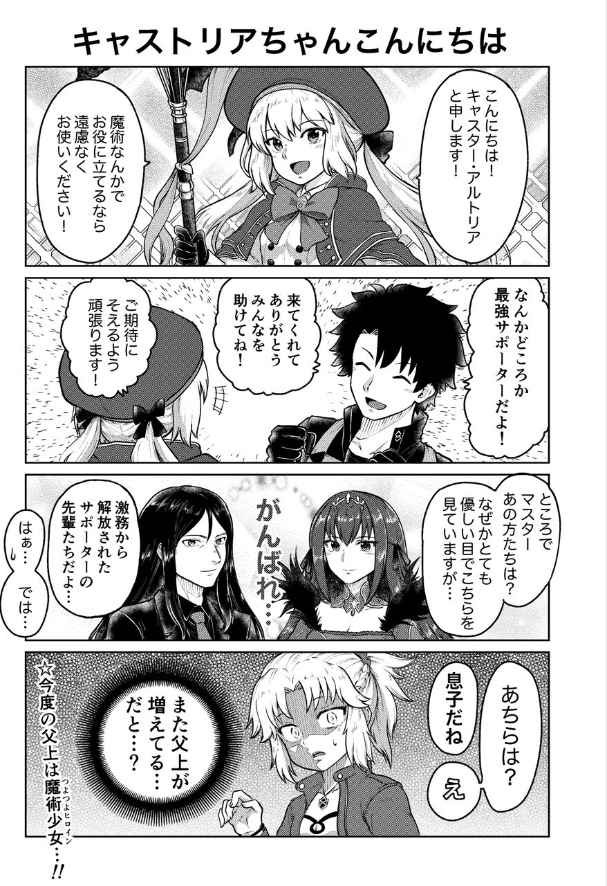 Fgo 術トリアを迎え入れたカルデア あの方たちは なぜかとても優しい目でこちらを見ていますが Fgo 術トリアを迎え入れたカルデア あの方たちは なぜかとても優しい目でこちらを見ていますが