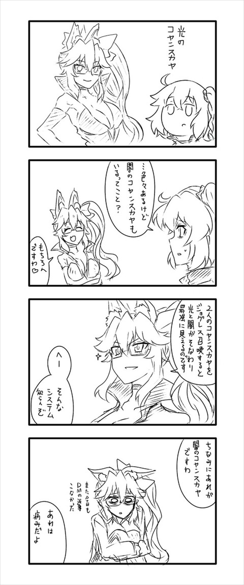 Fgo ぐだ子に闇のコヤンスカヤを紹介するコヤンスカヤ あれは病みだよ Fgoまとめ カルデア速報