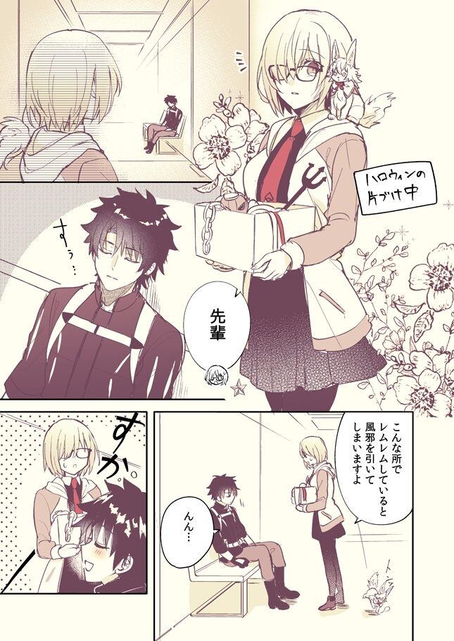 Fgo ハロウィン疲れで寝ているぐだ男の小指に赤い糸をつけるマシュ マシュが可愛すぎましゅ