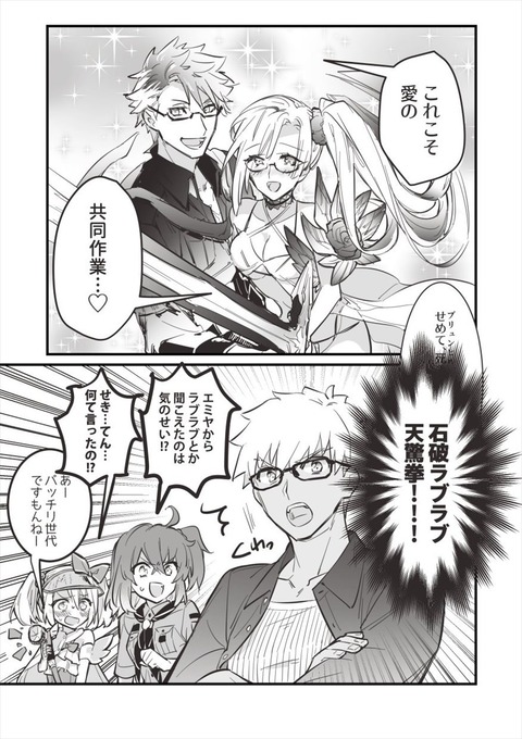 Fgo シグルド ブリュンヒルデの愛の共同作業を見たエミヤ 石破ラブラブ天驚拳 Fgoまとめ カルデア速報