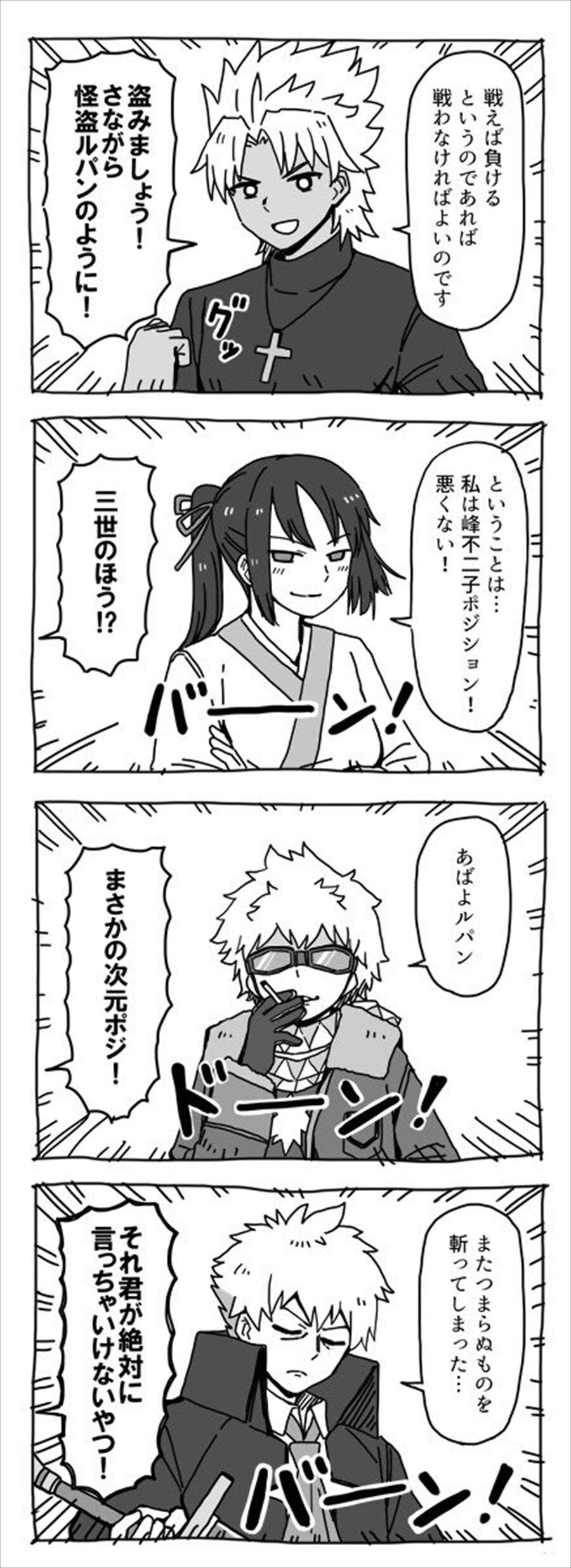 Fgo ルパン三世パーティーになりきるcbcサーヴァント達ｗｗｗ サンソンｗｗｗ