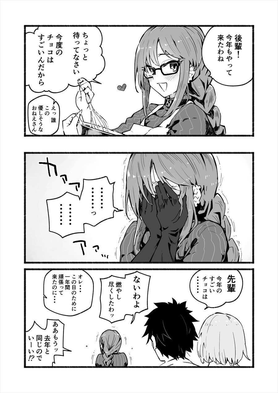 Fgo ゴッドラブ食べた虞美人パイセンとその後 優しい虞美人先輩も好きです 2chゲームまとめアンテナ