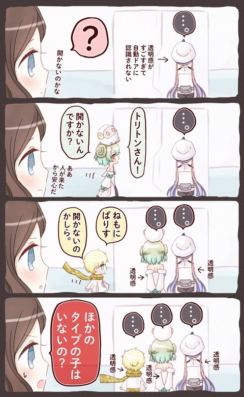Fgo 透明感がすごすぎて自動ドアに認識されないサーヴァントトリオ ロリンチちゃんなんとかしてあげて Fgoまとめ カルデア速報 Fgo 透明感がすごすぎて自動ドアに認識されないサーヴァントトリオ ロリンチちゃんなんとかしてあげて Fgoまとめ カルデア速報