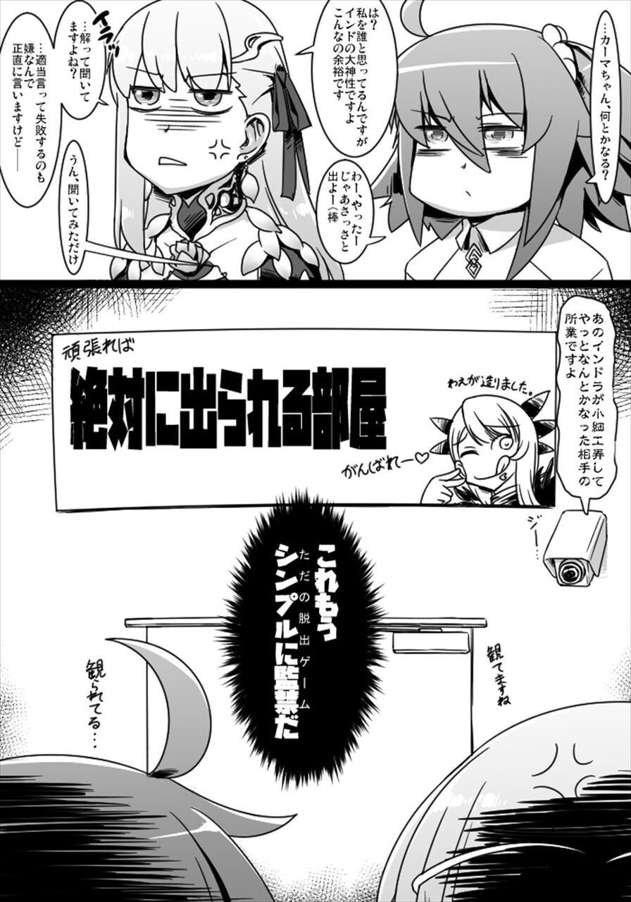 Fgo ヴリトラちゃんに部屋に閉じ込められるカーマ ぐだ子ｗｗｗ シンプルに高難易度なんよｗ