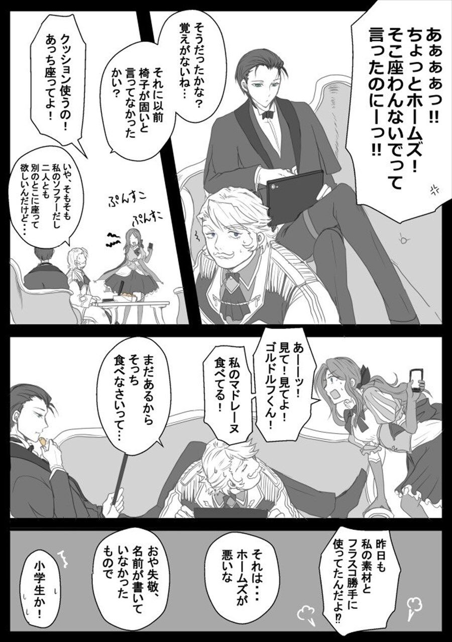 Fgo 天才二人に振り回されるゴルドルフ所長 所長大変ですねｗ