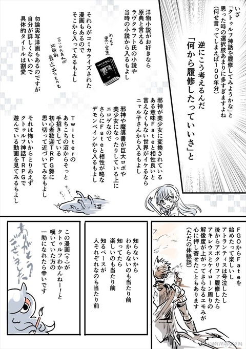 Fgo クトゥルフ神話とかフォーリナーって結局何なの というｆｇｏプレイヤー向けのゆるゆる解説 クトゥルフ神話の成り立ちってこんな感じだったのか Fgoまとめ カルデア速報