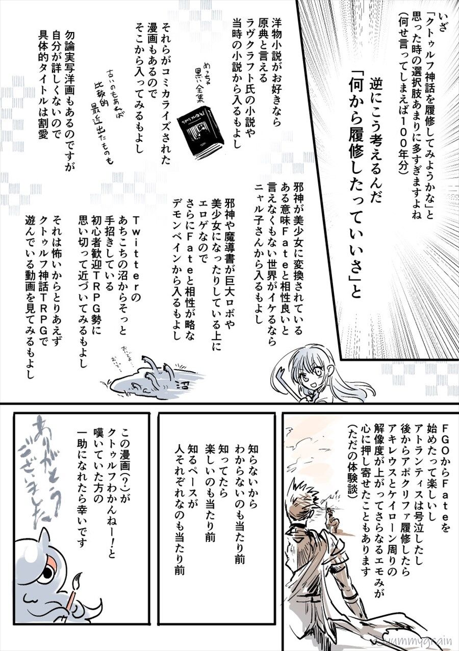 Fgo クトゥルフ神話とかフォーリナーって結局何なの というfgoプレイヤー向けのゆるゆる解説 クトゥルフ神話の成り立ちってこんな感じだったのか Fgo クトゥルフ神話とかフォーリナーって結局何なの というfgoプレイヤー向けのゆるゆる解説 クトゥルフ神話の成り立ちってこんな感じだったのか