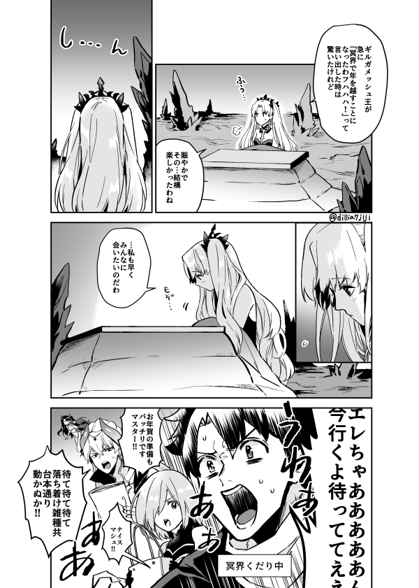Fgo 冥界で年越しする賢王 エレちゃん さっさと炬燵に入るがいい
