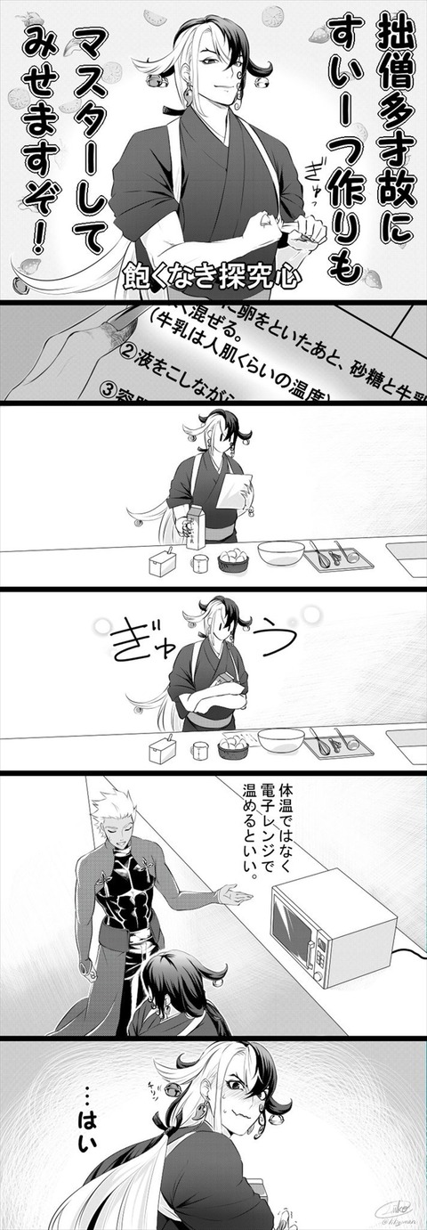 Fgo スイーツ作りをするリンボイラストwww 自分の懐で牛乳温めるの可愛すぎるw Fgoまとめ カルデア速報 Fgo スイーツ作りをするリンボイラストwww 自分の懐で牛乳温めるの可愛すぎるw Fgoまとめ カルデア速報
