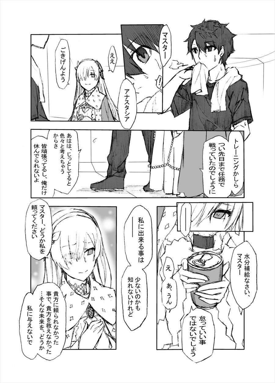 Fgo シリアスな雰囲気でぐだ男に飲み物を渡すアナスタシア皇女様 ﾌﾞｯｼｭｰｰｯ