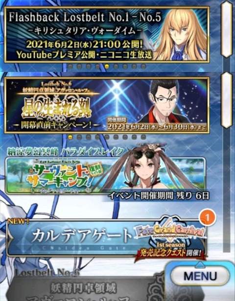 Fgo 最初のミッション選択画面が同窓会みたいになってる現fgoｗｗｗ クリプター同窓会すこｗ Fgoまとめ カルデア速報