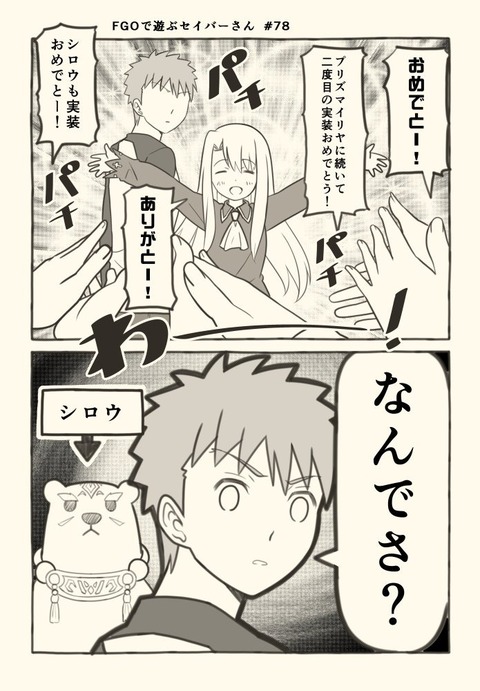 Fgo シロウ 実装に納得がいかない士郎 士郎 なんでさ Fgoまとめ カルデア速報 Fgo シロウ 実装に納得がいかない士郎 士郎 なんでさ Fgoまとめ カルデア速報