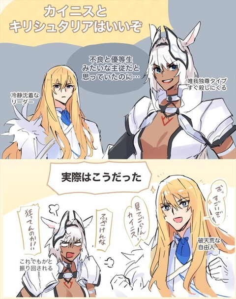 Fgo カイニスとキリ様の関係性イラスト キリ様 カイニスには尊さが詰まってるな Fgoまとめ カルデア速報