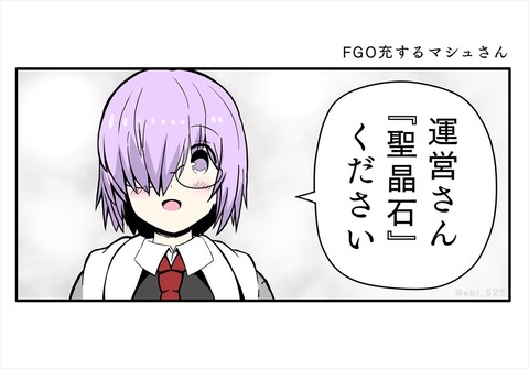 Fgo 運営に率直に訴えかけるマシュ 運営さん 聖晶石 ください Fgoまとめ カルデア速報 Fgo 運営に率直に訴えかけるマシュ 運営さん 聖晶石 ください Fgoまとめ カルデア速報