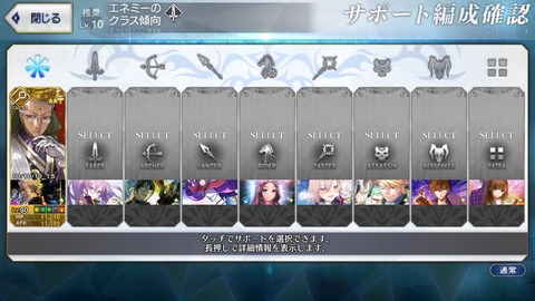 Fgo 陳宮以外のサポ欄が空欄なマスターｗｗｗ 君のような勘のいいマスターは嫌いだよ Fgoまとめ カルデア速報