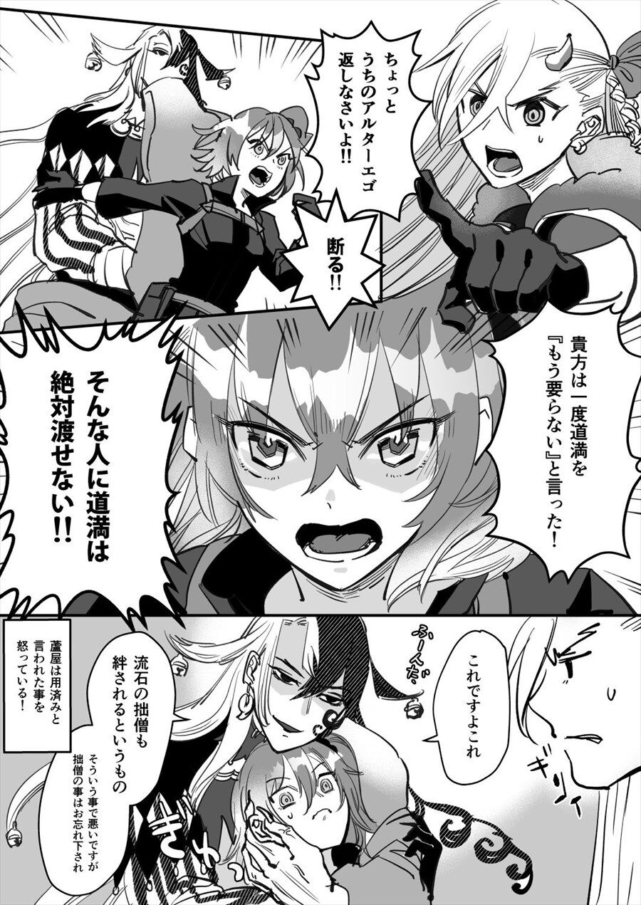 Fgo Uオルガマリーからリンボを奪うぐだ子 要らない発言しちゃったからねｗ