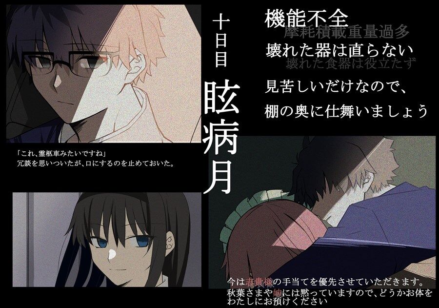 月姫 月姫リメイクの眩病月エンドイラスト 暗い雰囲気いいよね 月姫 月姫リメイクの眩病月エンドイラスト 暗い雰囲気いいよね