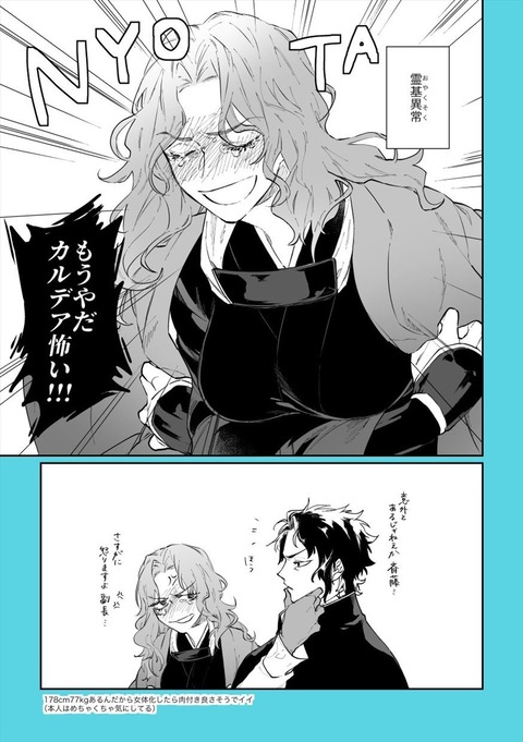 Fgo 女体化してしまった斎藤さん もうやだ カルデア怖い Fgoまとめ カルデア速報 Fgo 女体化してしまった斎藤さん もうやだ カルデア怖い Fgoまとめ カルデア速報