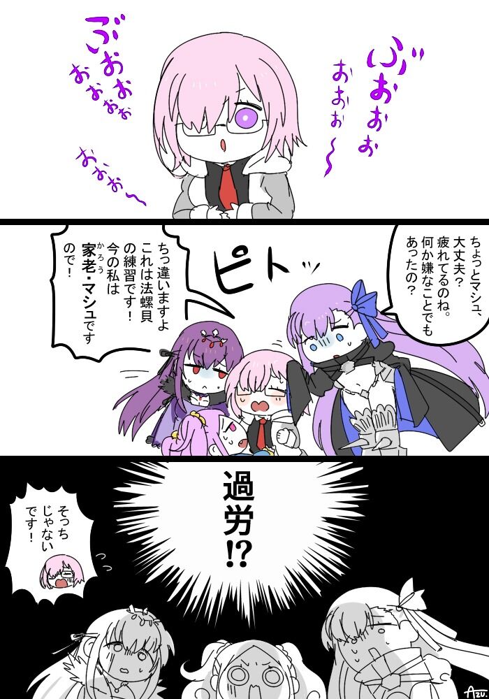 Fgo 法螺貝の練習をしているマシュを心配するスカディ メルト 今の私は家老マシュですので スカディ メルト 過労