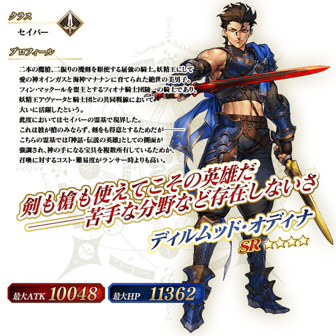 Fgo なんか剣ディルの説明が笑えるんだけど 召喚難易度が鯖のレアリティに関係するのか Fgoまとめ カルデア速報 Fgo なんか剣ディルの説明が笑えるんだけど 召喚難易度が鯖のレアリティに関係するのか Fgoまとめ カルデア速報