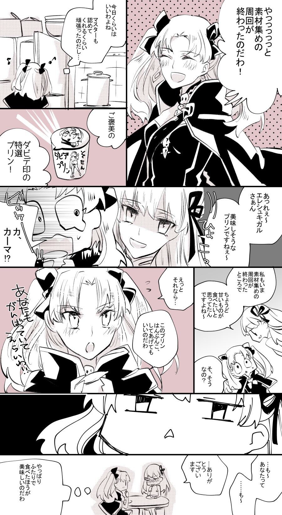 Fgo カーマにプリンを半分分けてあげるエレちゃん このプリンはんぶんこ してあげてもいいのだわ
