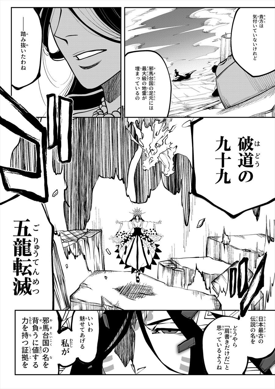Fgo Bleach風の鬼道を操る卑弥呼様漫画 九十番台の破道を使いこなす卑弥呼さんいいね