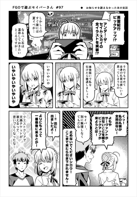 Fgo 英霊起行puを回すセイバーさん くっ 私の礼装が全然でない Fgoまとめ カルデア速報 Fgo 英霊起行puを回すセイバーさん くっ 私の礼装が全然でない Fgoまとめ カルデア速報