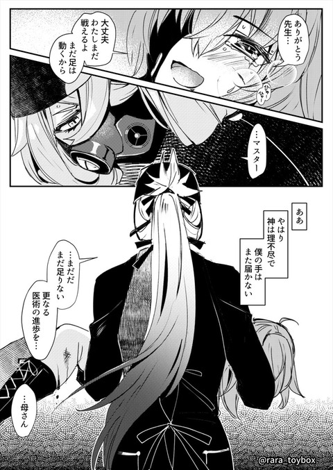 Fgo マスターを診るアスクレピオンイラスト 医神にも不可能はあるんだよな Fgoまとめ カルデア速報