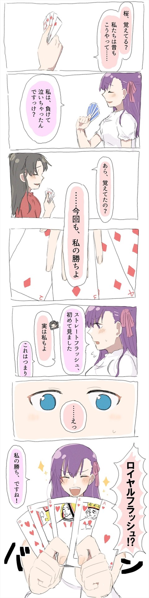 Fgo ポーカーをする桜 凛 ストレートフラッシュ 始めて見ました Fgoまとめ カルデア速報 Fgo ポーカーをする桜 凛 ストレートフラッシュ 始めて見ました Fgoまとめ カルデア速報